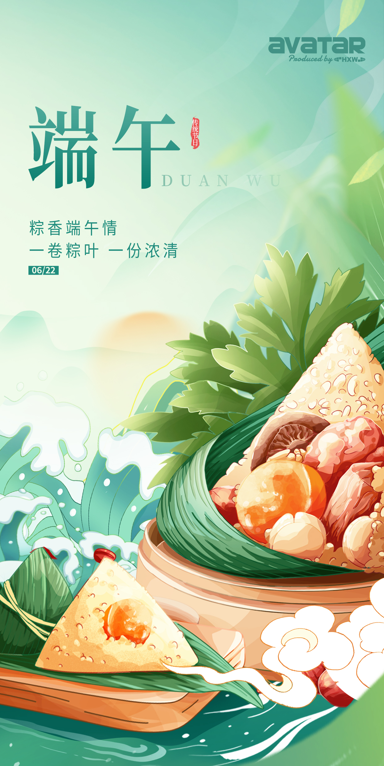 端午节海报.jpg